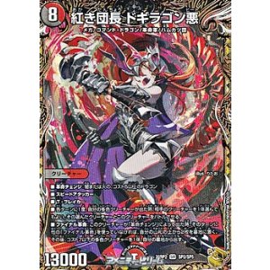 画像: 【金トレジャーSR】紅き団長 ドギラゴン悪