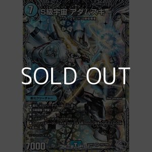 画像: 【銀トレジャーSR】S級宇宙 アダムスキー
