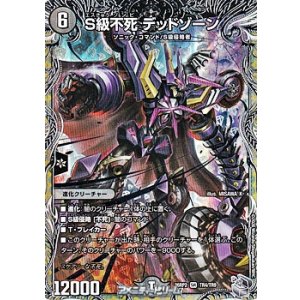 画像: 【銀トレジャーSR】S級不死 デッドゾーン