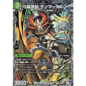 画像: 【銀トレジャーSR】S級原始 サンマックス
