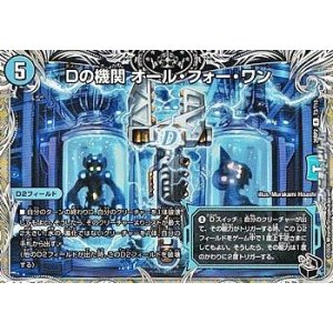 画像: 【黒トレジャーR】Dの機関 オール・フォー・ワン