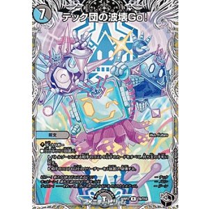 画像: 【黒トレジャーR】テック団の波壊Go！