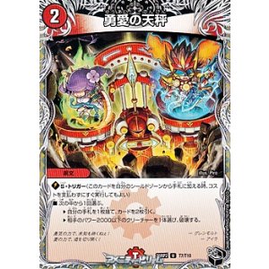 画像: 【黒トレジャーU】勇愛の天秤