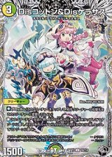 画像: 【黒トレジャーU】Disコットン＆Disケラサス