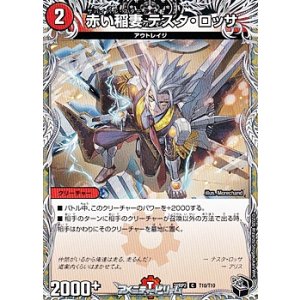 画像: 【黒トレジャーC】赤い稲妻 テスタ・ロッサ