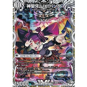 画像: 【キャラプレミアムトレジャーVIC】神聖牙 UK パンク