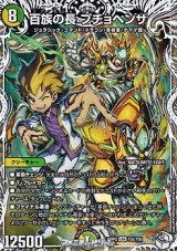 画像: 【キャラプレミアムトレジャーLEG】百族の長 プチョヘンザ
