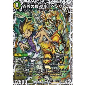 画像: 【キャラプレミアムトレジャーLEG】百族の長 プチョヘンザ