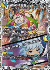 画像: 【キャラプレミアムトレジャーSR】音卿の精霊龍 ラフルル・ラブ / 「未来から来る、だからミラクル」