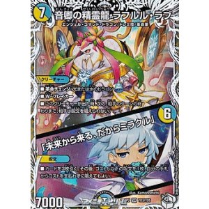 画像: 【キャラプレミアムトレジャーSR】音卿の精霊龍 ラフルル・ラブ / 「未来から来る、だからミラクル」