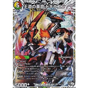 画像: 【キャラプレミアムトレジャーSR】王道の革命 ドギラゴン