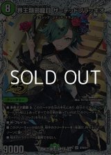 画像: 【スペシャルパック封入 秘SR】界王類邪龍目 ザ＝デッドブラッキオ