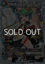 画像: 【スペシャルパック封入 秘KGM】禁断竜王 Vol-Val-8