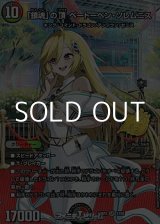 画像: 【スペシャルパック封入 SR】「鎮魂」の頂 ベートーベン・ソレムニス