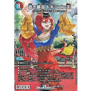 画像: 【スペシャルパック封入 SR】蒼き夢双 ドギラゴン天