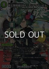 画像: 【スペシャルパック封入 SR】界王類邪龍目 ザ＝デッドブラッキオ