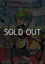 画像: 【スペシャルパック封入 KGM】禁断竜王 Vol-Val-8