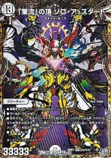 画像: 【シークレットSR】「業流」の頂 ゾロ・ア・スタート