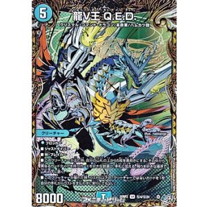 画像: 【シークレットSR】龍V王 Q.E.D.