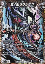 画像: 【シークレットSR】魔V王 デスシラズ