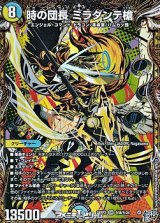 画像: 【シークレットSR】時の団長 ミラダンテ槍