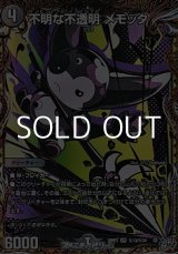 画像: 【シークレットVR】不明な不透明 メモッタ