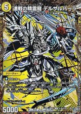 画像: 【シークレットR】連戦の精霊龍 デルザルバーラ
