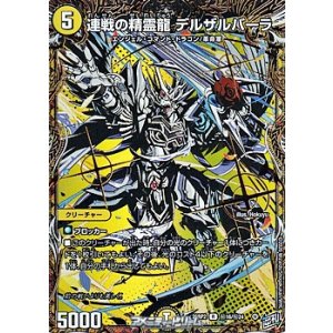 画像: 【シークレットR】連戦の精霊龍 デルザルバーラ