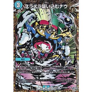 画像: 【シークレットR】スラスラ吸い込むナウ