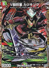 画像: 【シークレットR】V闘将軍 カツキング