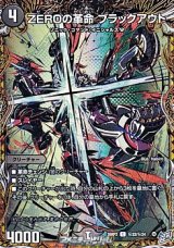 画像: 【シークレットC】ZEROの革命 ブラックアウト