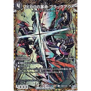 画像: 【シークレットC】ZEROの革命 ブラックアウト