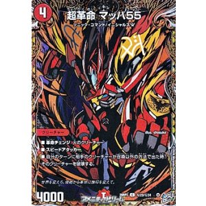 画像: 【シークレットC】超革命 マッハ55