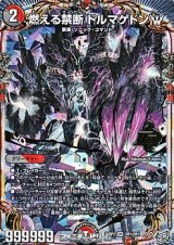 画像: 【OR】燃える禁断 ドルマゲドンW