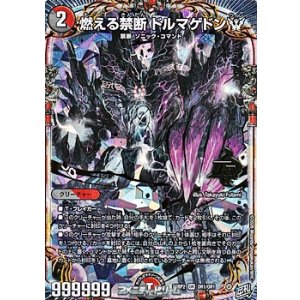 画像: 【OR】燃える禁断 ドルマゲドンW