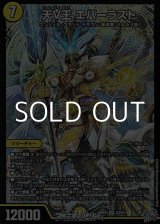 画像: 【SR】天V王 エバーラスト