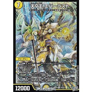 画像: 【SR】天V王 エバーラスト