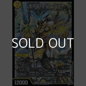 画像: 【SR】天V王 エバーラスト