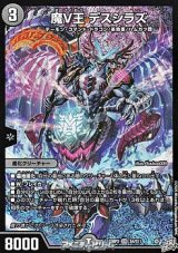 画像: 【SR】魔V王 デスシラズ