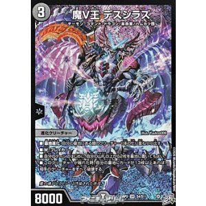 画像: 【SR】魔V王 デスシラズ