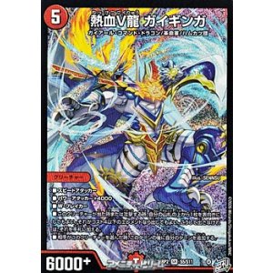 画像: 【SR】熱血V龍 ガイギンガ
