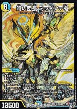 画像: 【SR】時の団長 ミラダンテ槍