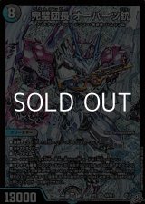画像: 【SR】完璧団長 オーパーツ銃