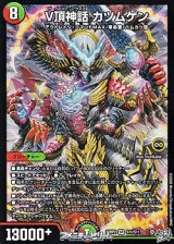 画像: 【SR】V頂神話 カツムゲン