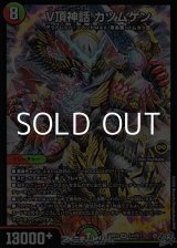 画像: 【SR】V頂神話 カツムゲン
