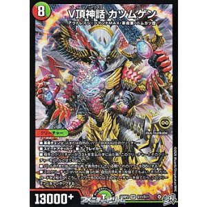 画像: 【SR】V頂神話 カツムゲン