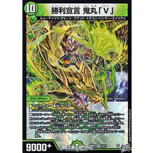 画像: 【VR】勝利宣言 鬼丸「V」
