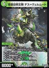画像: 【VR】鎧亜目邪王類 デス＝ヴェルムート