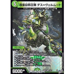 画像: 【VR】鎧亜目邪王類 デス＝ヴェルムート