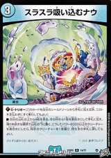 画像: 【R】スラスラ吸い込むナウ